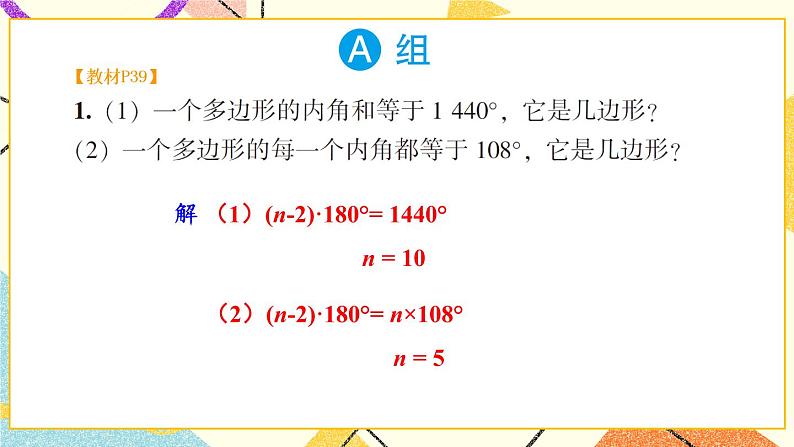 2.1 多边形（2课时）课件+教案+PPT练习+素材02