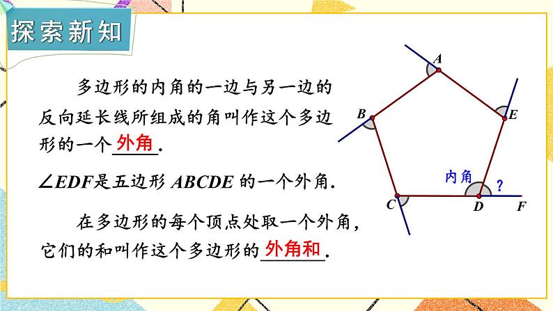 2.1 多边形（2课时）课件+教案+PPT练习+素材02