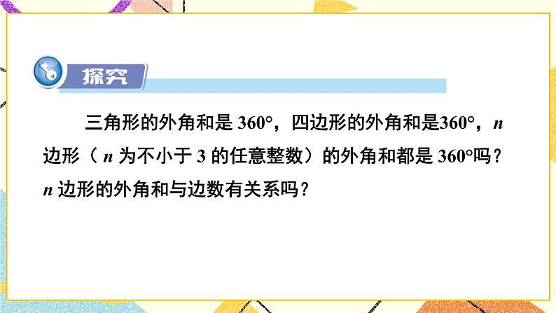 2.1 多边形（2课时）课件+教案+PPT练习+素材04