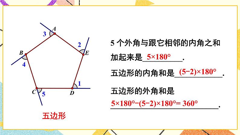 2.1 多边形（2课时）课件+教案+PPT练习+素材05