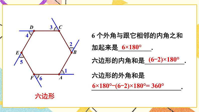 2.1 多边形（2课时）课件+教案+PPT练习+素材06