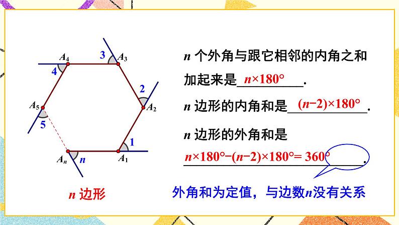 2.1 多边形（2课时）课件+教案+PPT练习+素材07