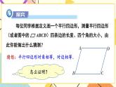 2.2.1 平行四边形的性质（2课时）课件+教案+素材