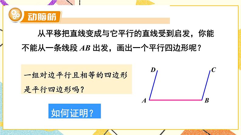 2.2.2 平行四边形的判定（2课时）课件+教案+PPT练习+素材03