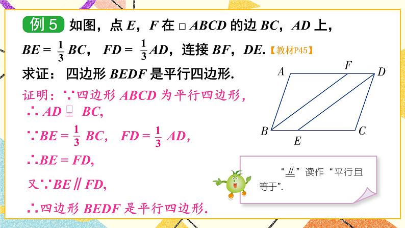 2.2.2 平行四边形的判定（2课时）课件+教案+PPT练习+素材06