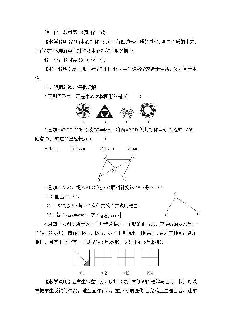 2.3 中心对称和中心对称图形（2课时）课件+教案+PPT练习+素材02