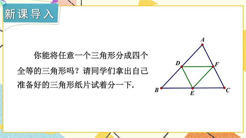 2.4 三角形的中位线 课件+教案+PPT练习+素材02