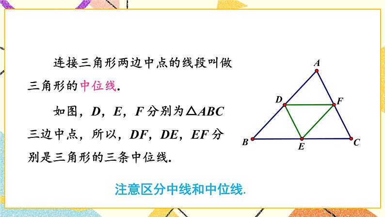 2.4 三角形的中位线 课件+教案+PPT练习+素材03