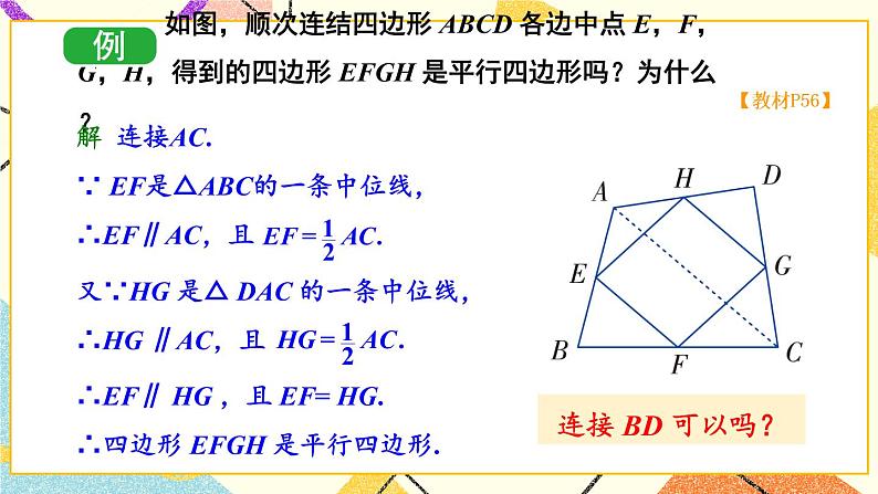 2.4 三角形的中位线 课件+教案+PPT练习+素材06