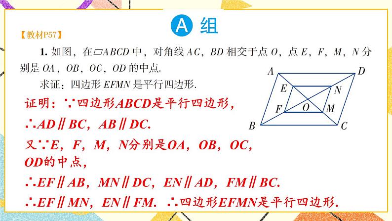 2.4 三角形的中位线 练习第2页