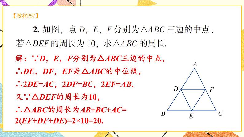 2.4 三角形的中位线 练习第3页