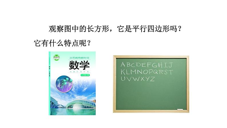 2.5.1 矩形的性质 课件+教案02