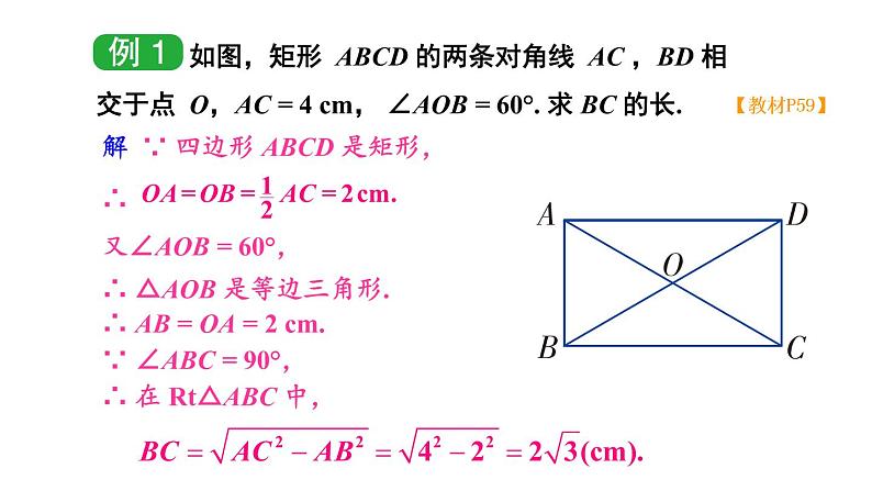 2.5.1 矩形的性质 课件+教案07