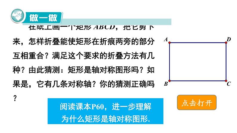 2.5.1 矩形的性质 课件+教案08