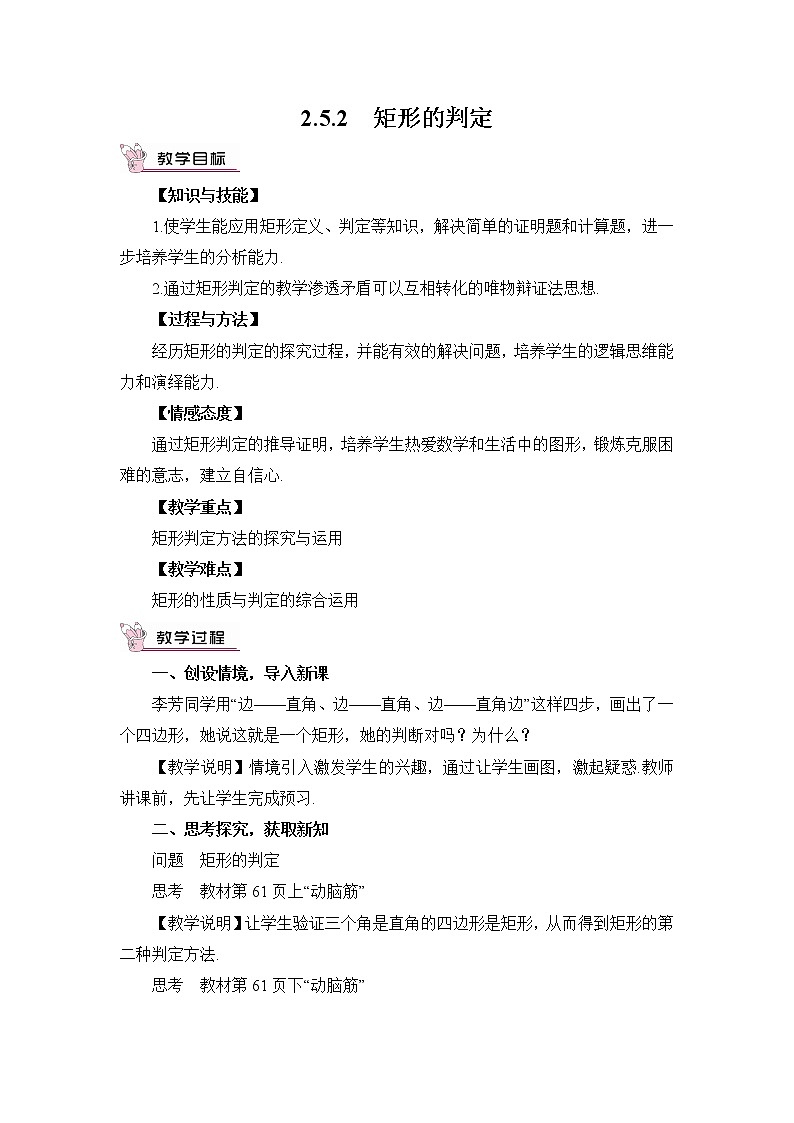 2.5.2 矩形的判定 课件+教案+PPT练习+素材01