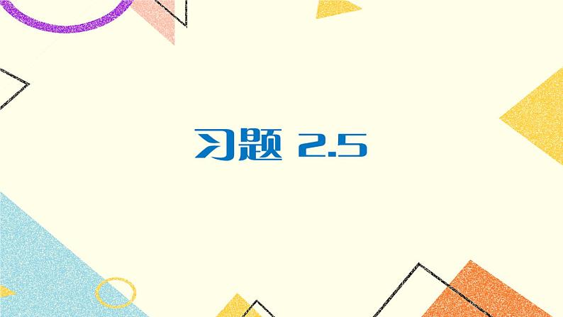 2.5.2 矩形的判定 课件+教案+PPT练习+素材01