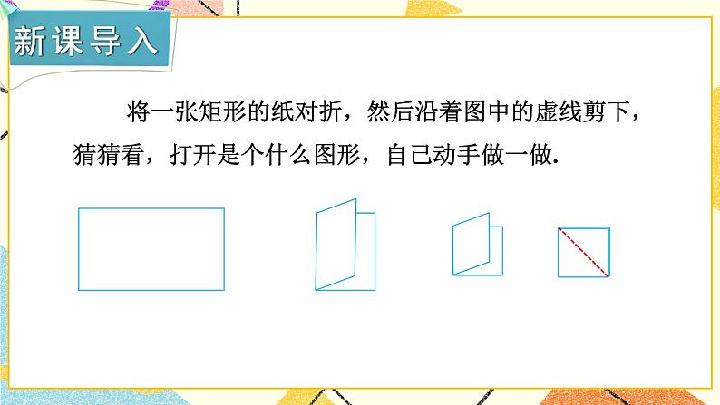 2.6.1 菱形的性质 课件+教案02