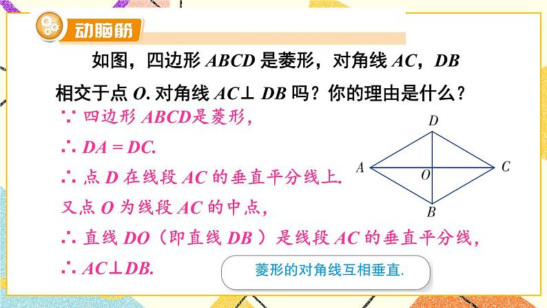 2.6.1 菱形的性质 课件+教案06