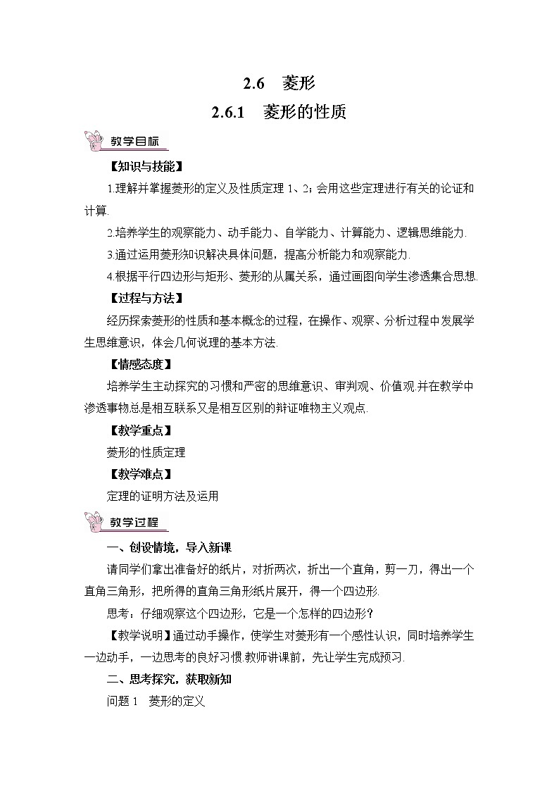 2.6.1 菱形的性质 课件+教案01