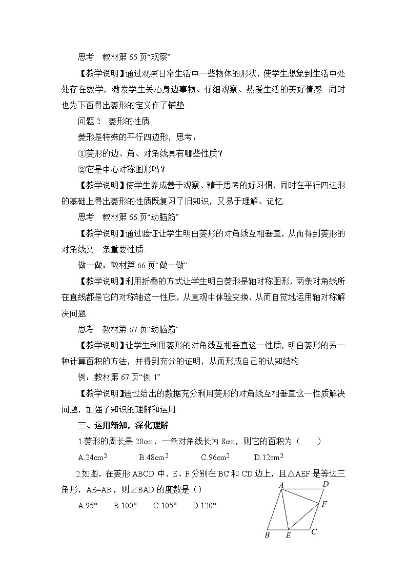 2.6.1 菱形的性质 课件+教案02