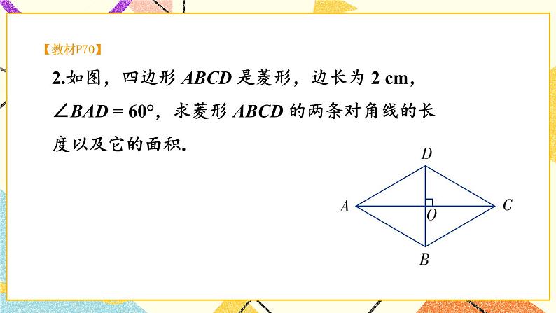 2.6.2 菱形的判定 课件+教案+PPT练习+素材03