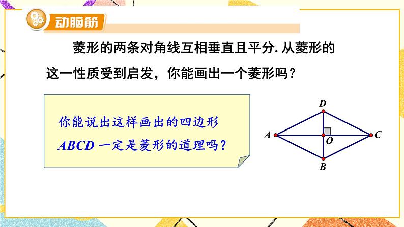 2.6.2 菱形的判定 课件+教案+PPT练习+素材06