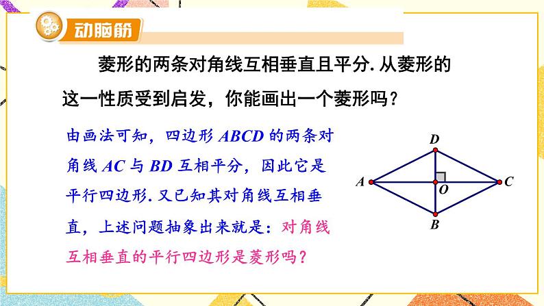 2.6.2 菱形的判定 课件+教案+PPT练习+素材07