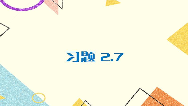 2.7 正方形 练习第1页