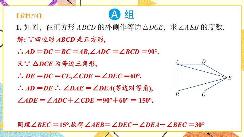 2.7 正方形 练习第2页