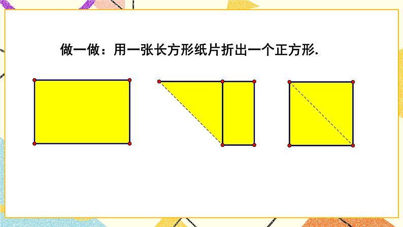 2.7 正方形 课件第3页