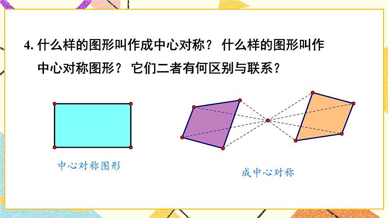 2 章末复习（3课时）课件+教案08