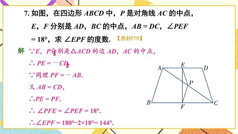 2 章末复习（3课时）课件+教案08