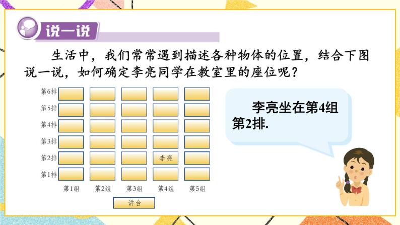 3.1 平面直角坐标系（2课时）课件+教案+PPT练习04