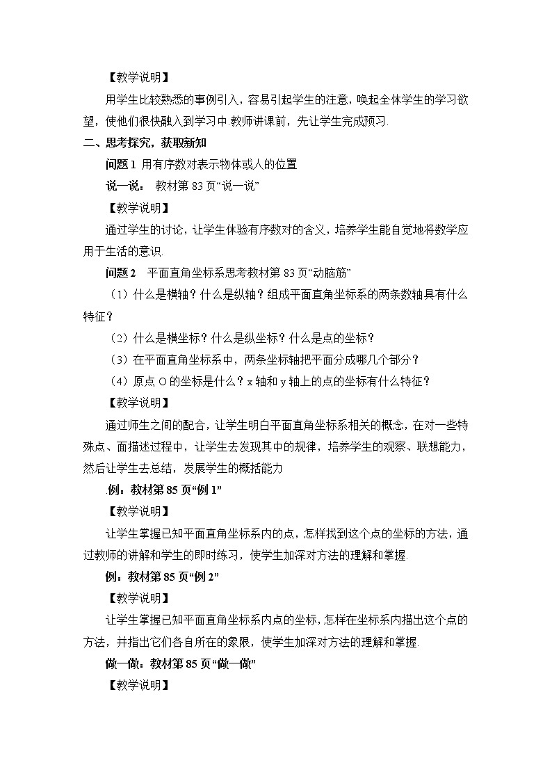 3.1 平面直角坐标系（2课时）课件+教案+PPT练习02