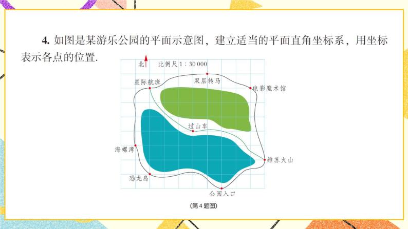 3.1 平面直角坐标系（2课时）课件+教案+PPT练习05