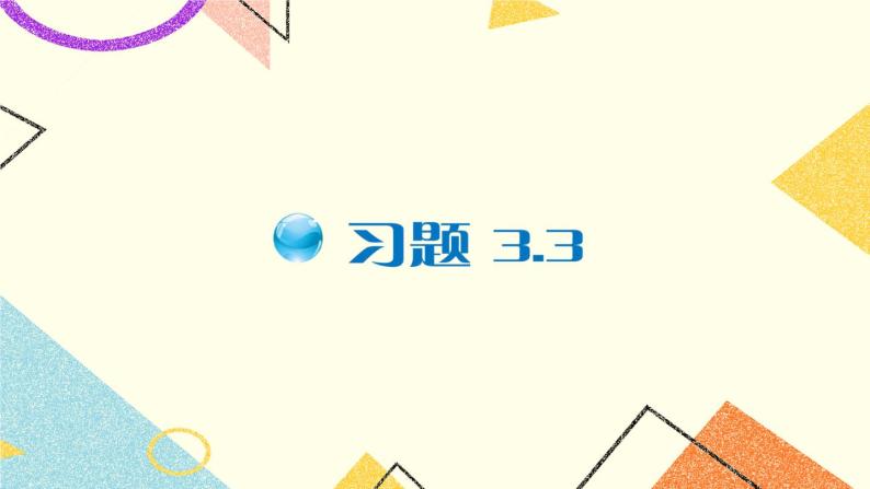 3.3 轴对称和平移的坐标表示（3课时）课件+教案+PPT练习01