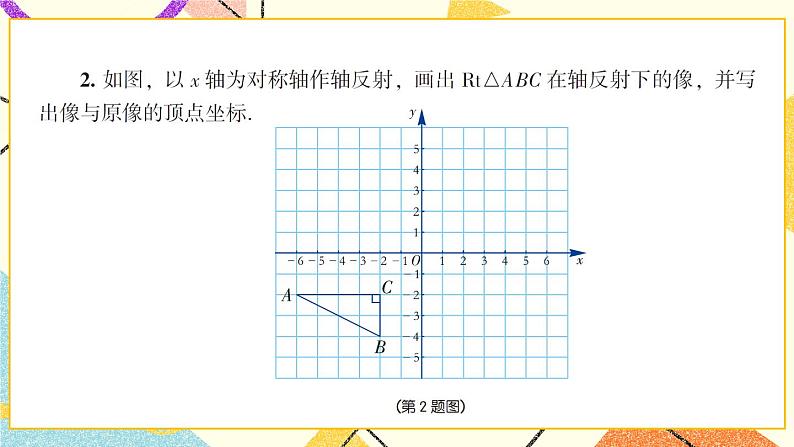 3.3 轴对称和平移的坐标表示（3课时）课件+教案+PPT练习03