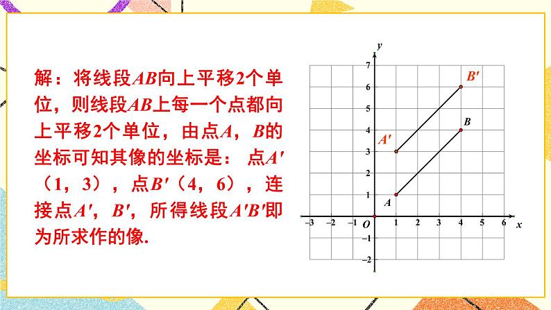 3.3 轴对称和平移的坐标表示（3课时）课件+教案+PPT练习08