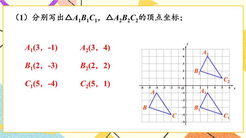 3.3 轴对称和平移的坐标表示（3课时）课件+教案+PPT练习05