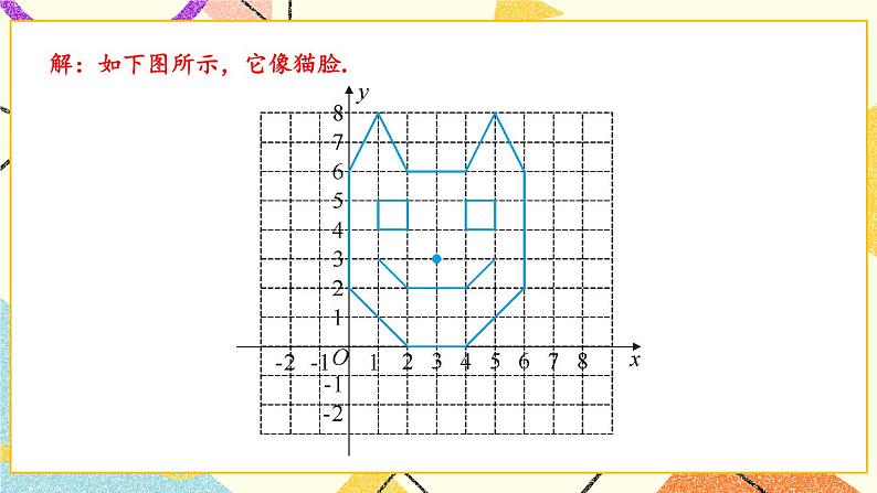 3 章末复习（2课时）课件+教案08