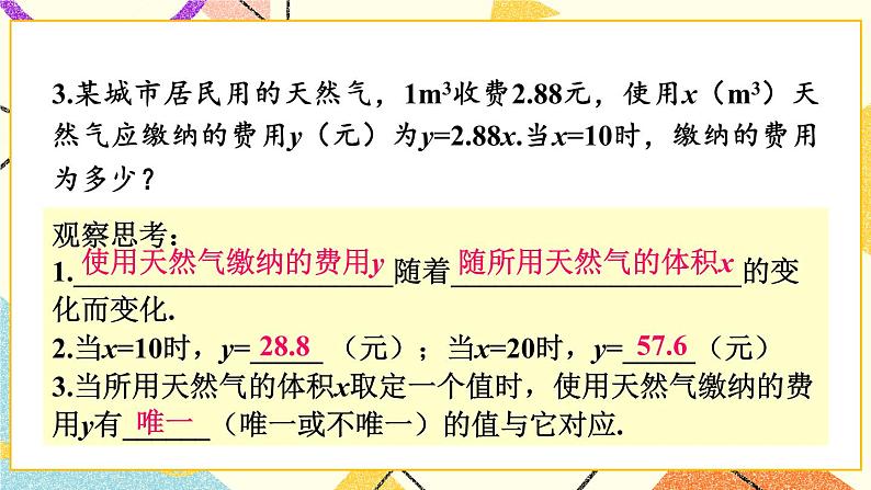 4.1.1 变量与函数 课件+教案07