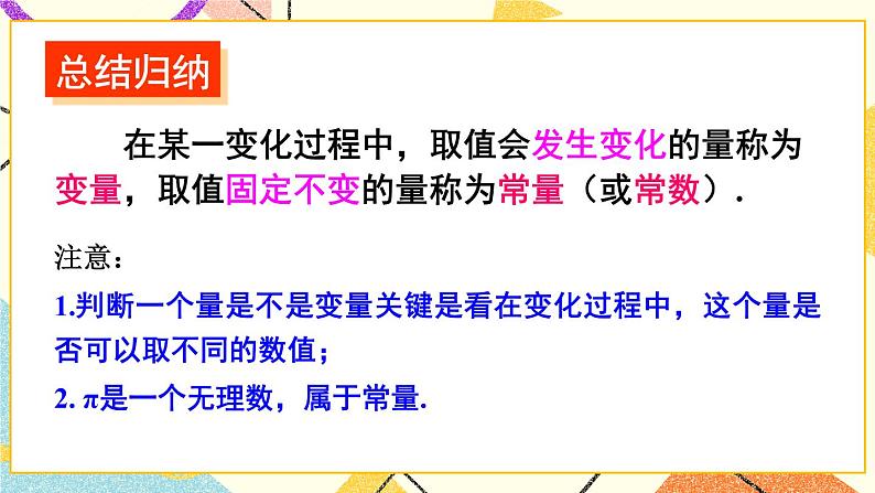 4.1.1 变量与函数 课件+教案08