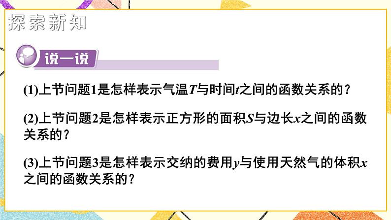 4.1.2 函数的表示法 课件+教案+PPT练习04