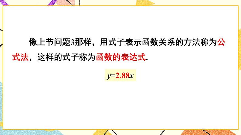 4.1.2 函数的表示法 课件+教案+PPT练习08