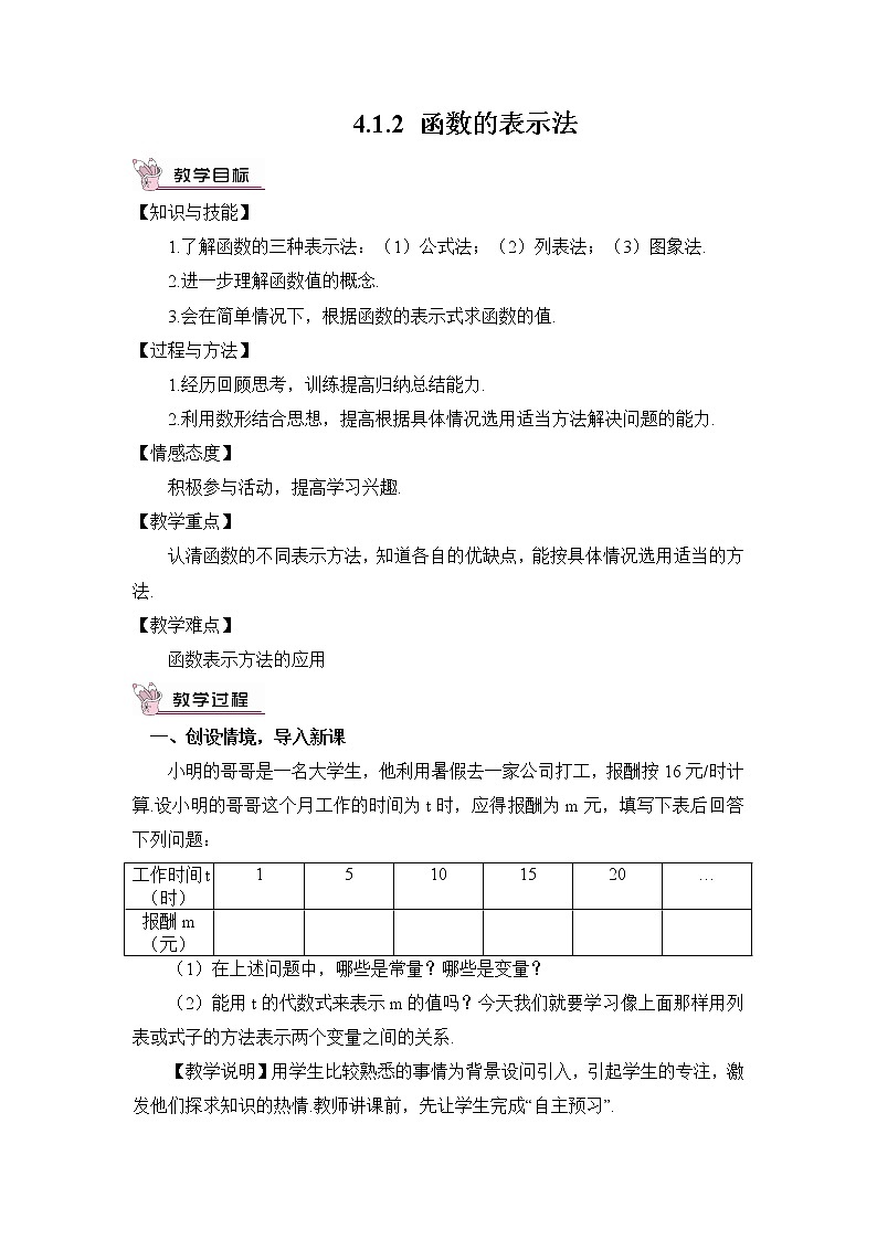 4.1.2 函数的表示法 课件+教案+PPT练习01