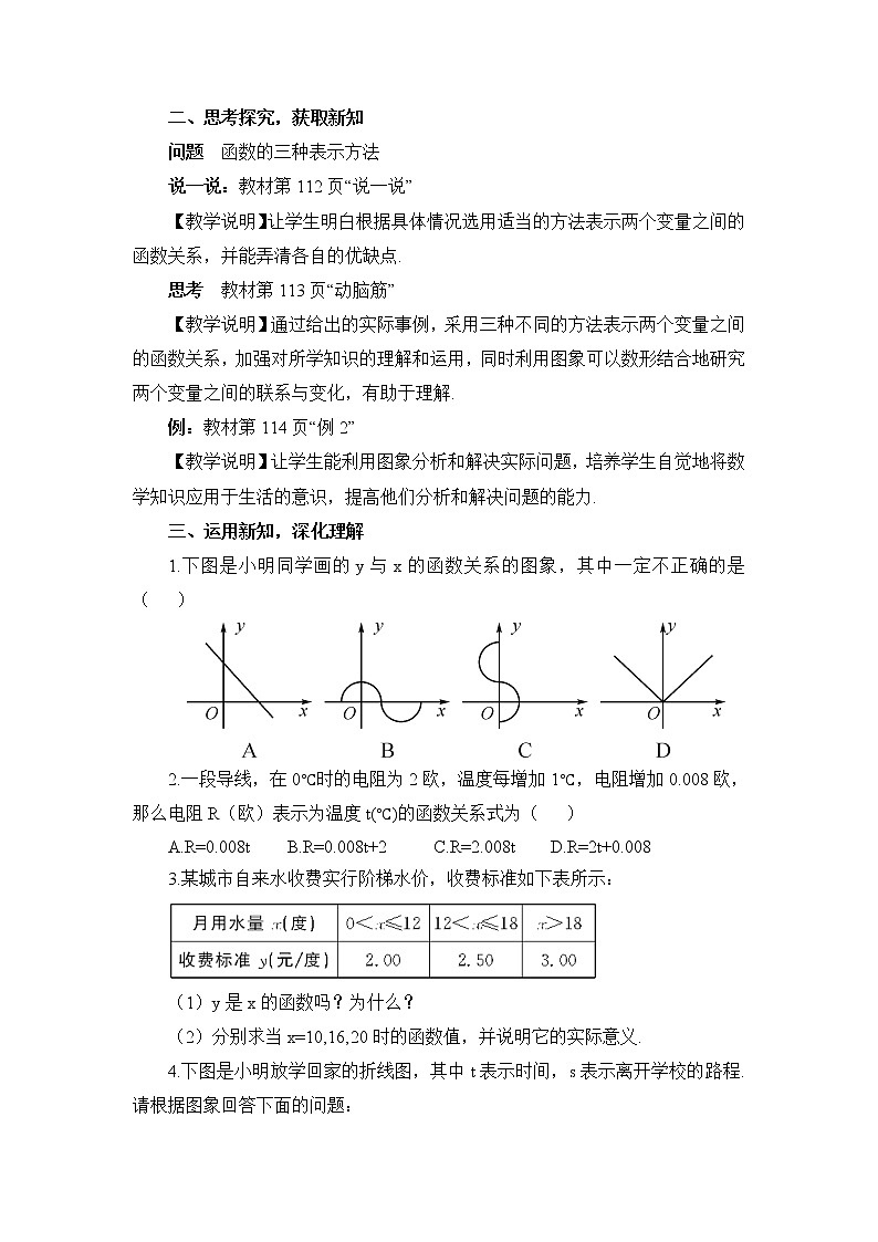 4.1.2 函数的表示法 课件+教案+PPT练习02