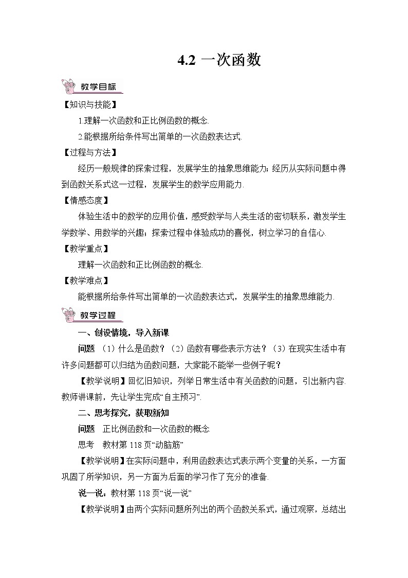 4.2 一次函数 课件+教案+PPT练习01