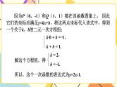 4.4 用待定系数法确定一次函数表达式 课件+教案+PPT练习+素材