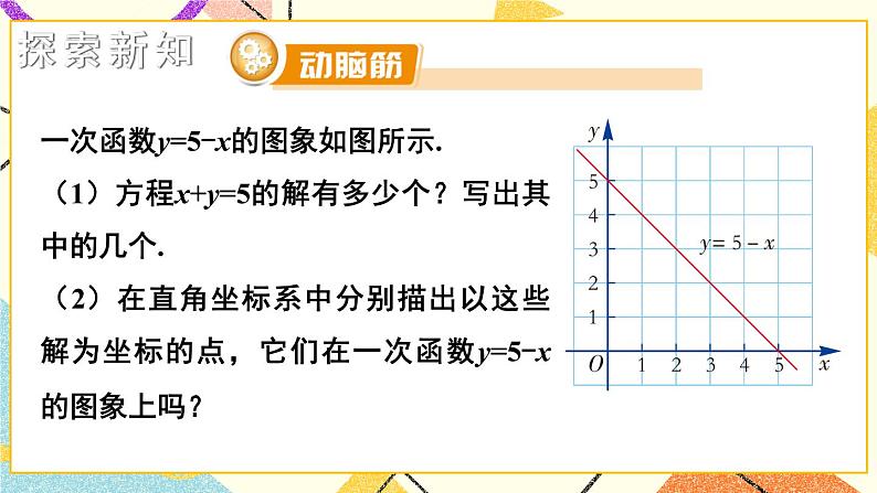 4.5 一次函数的应用（3课时）课件+教案+PPT练习02