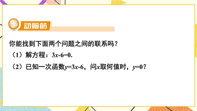 4.5 一次函数的应用（3课时）课件+教案+PPT练习06